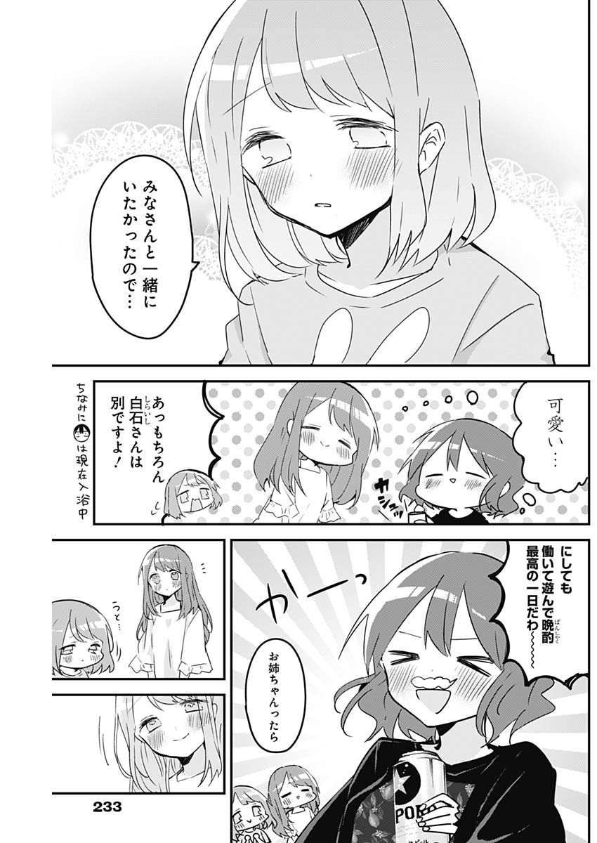 久保さんは僕を許さない 第86話 - Page 3