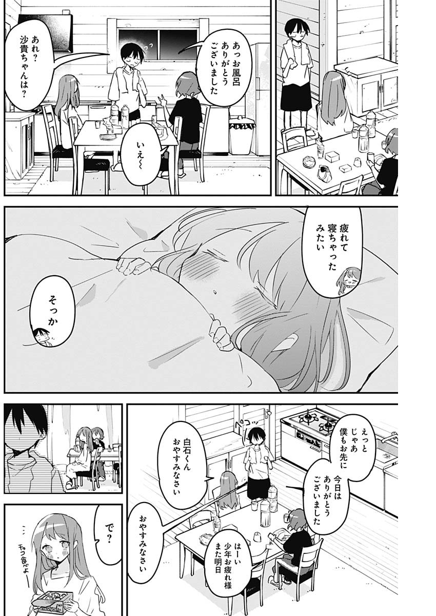 久保さんは僕を許さない 第86話 - Page 6