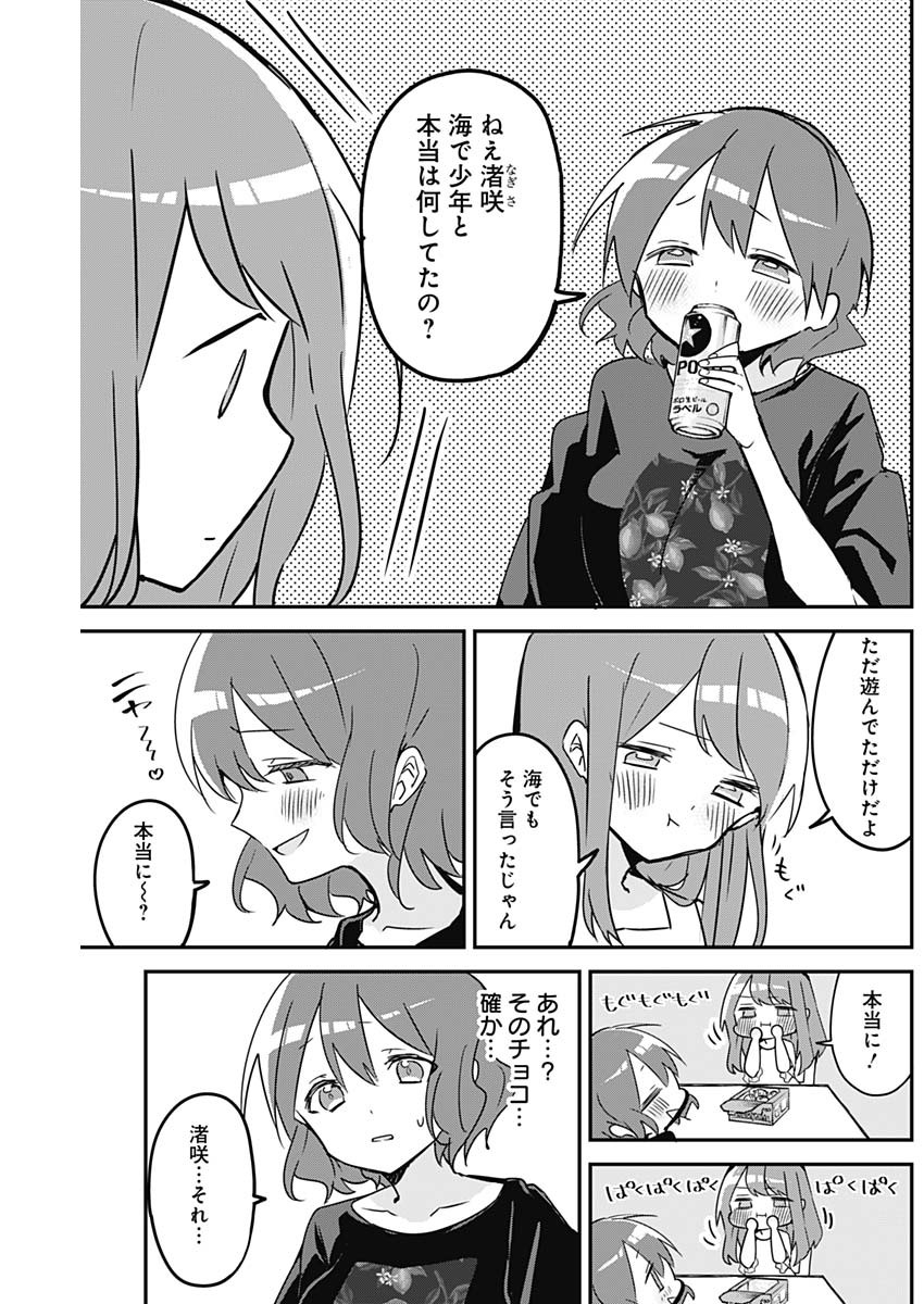 久保さんは僕を許さない 第86話 - Page 7