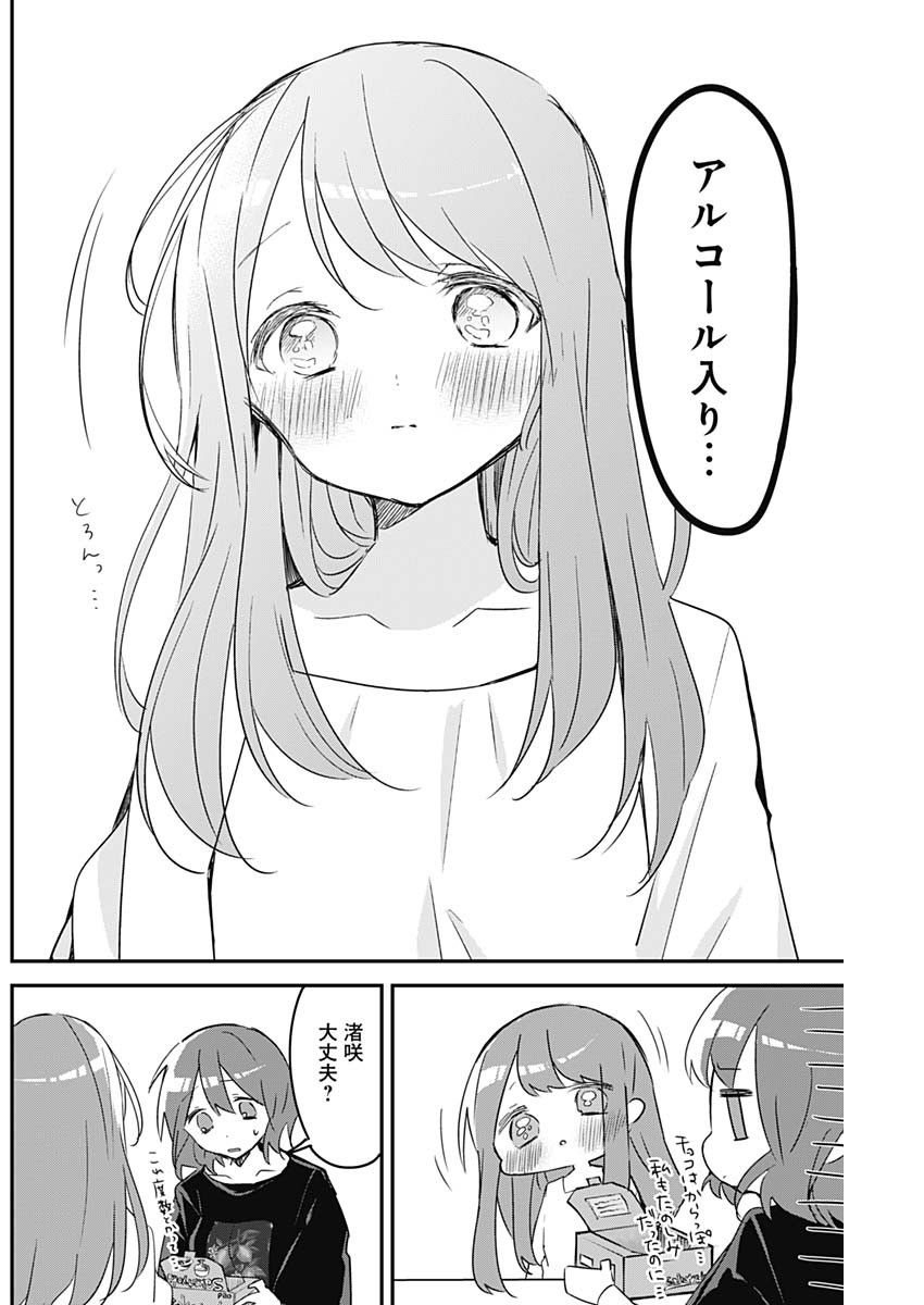 久保さんは僕を許さない 第86話 - Page 8