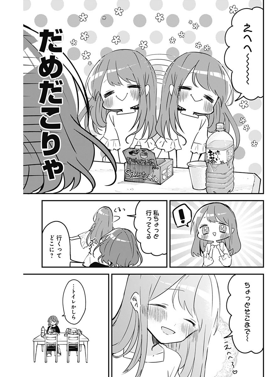 久保さんは僕を許さない 第86話 - Page 9