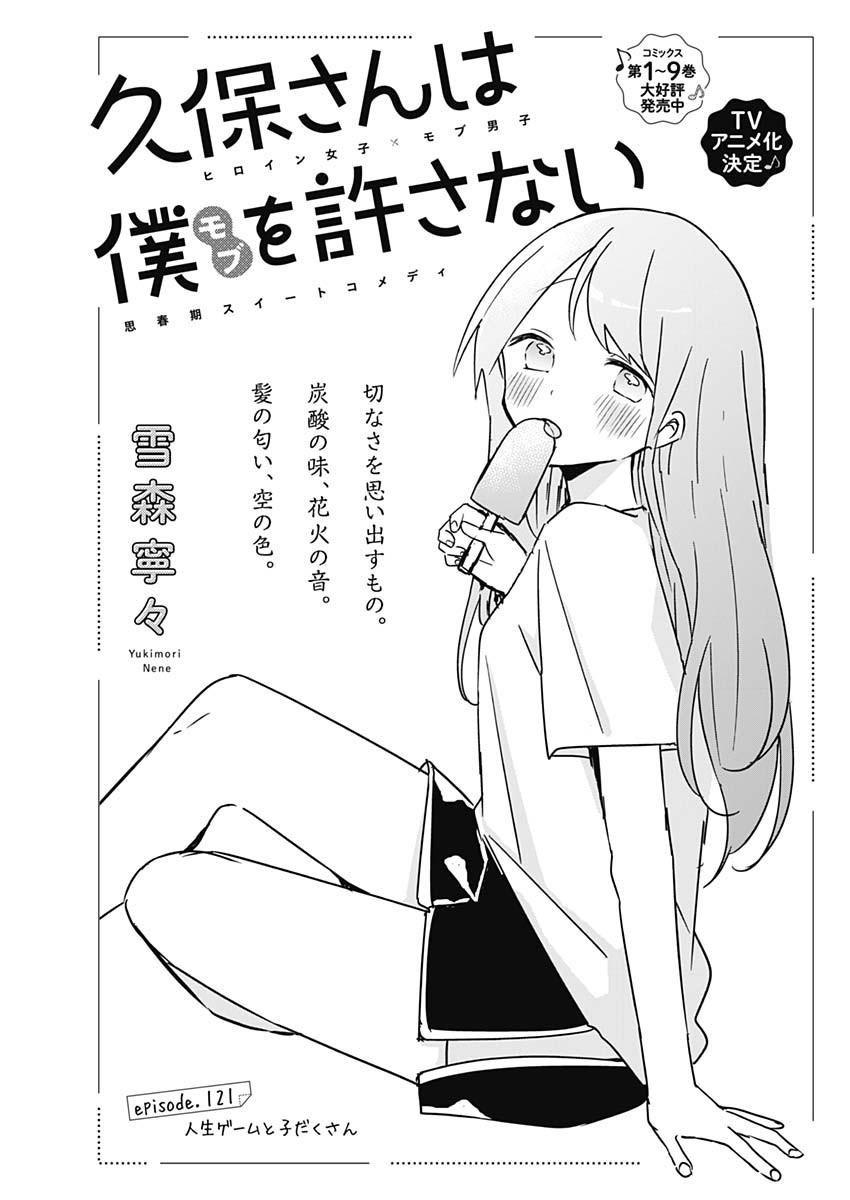 久保さんは僕を許さない 第121話 - Page 1