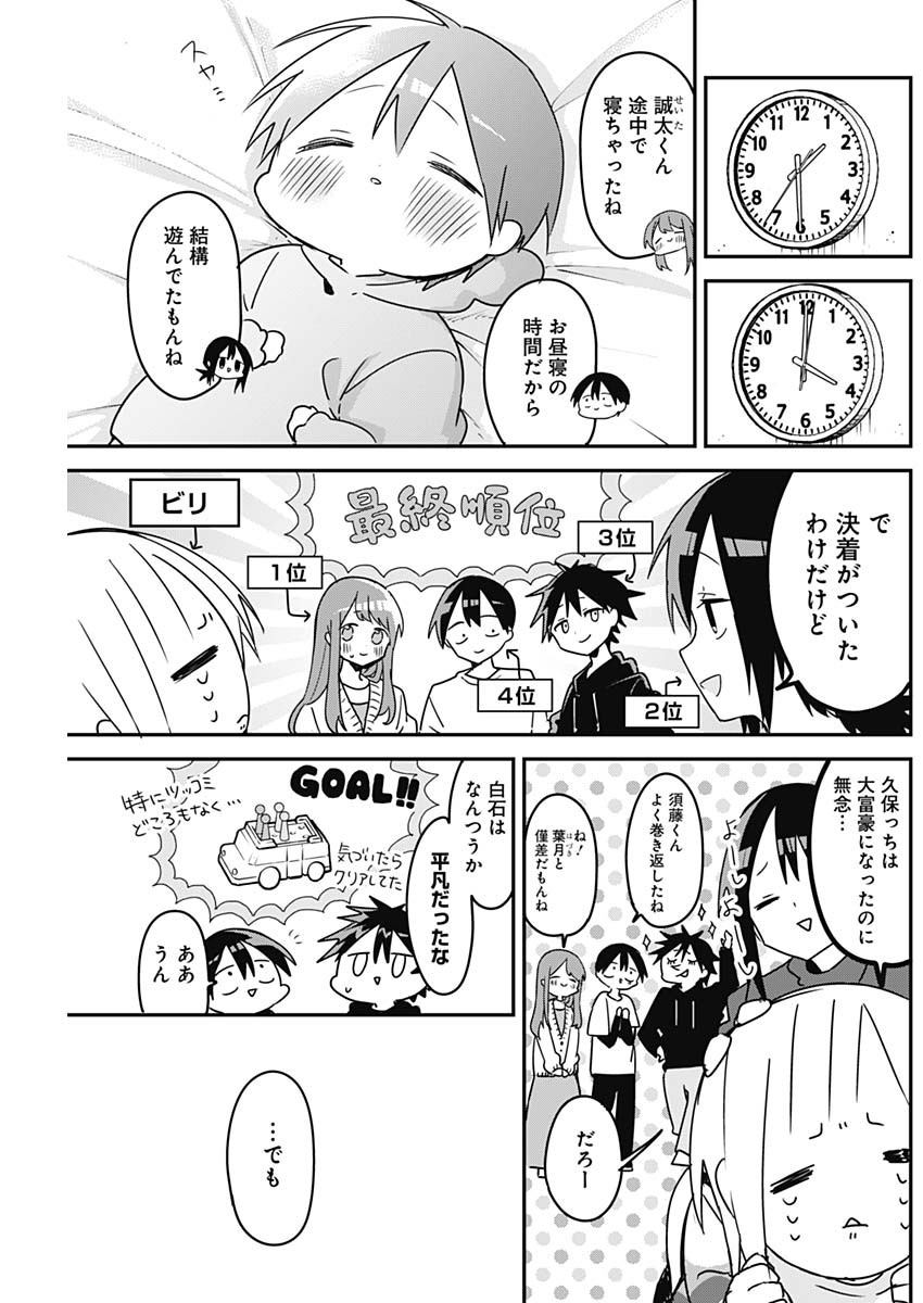 久保さんは僕を許さない 第121話 - Page 9