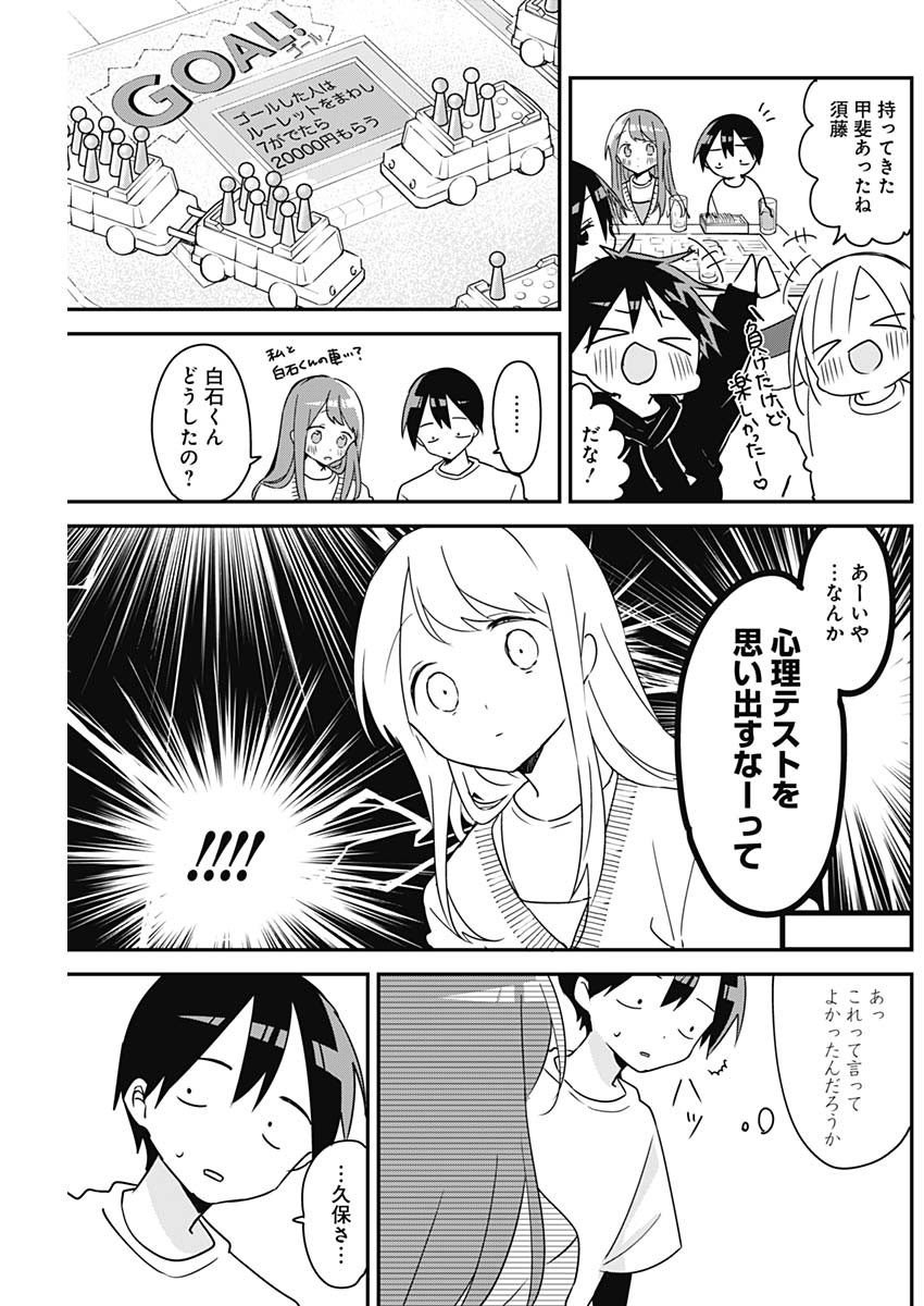 久保さんは僕を許さない 第121話 - Page 11