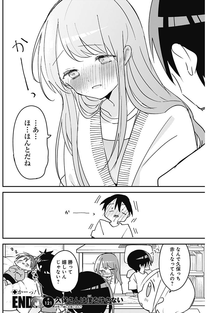 久保さんは僕を許さない 第121話 - Page 12