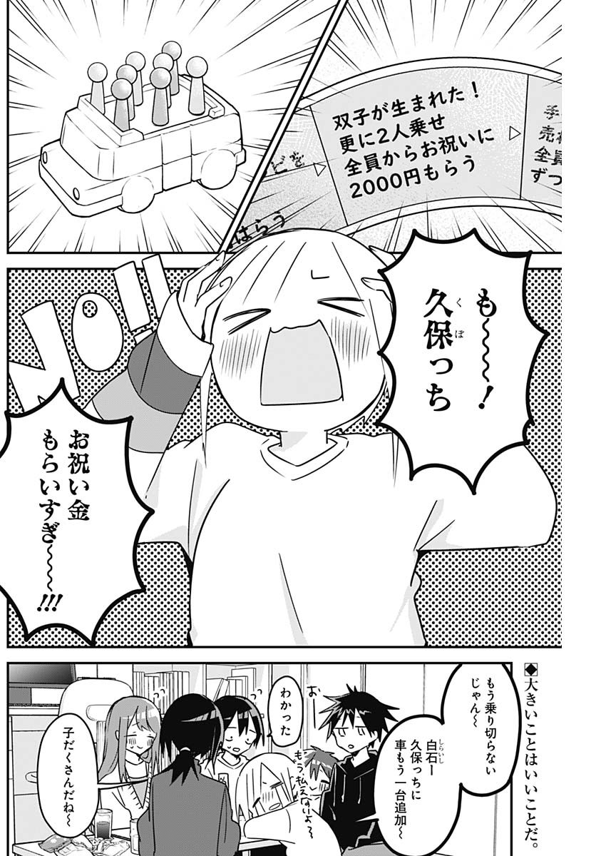 久保さんは僕を許さない 第121話 - Page 2