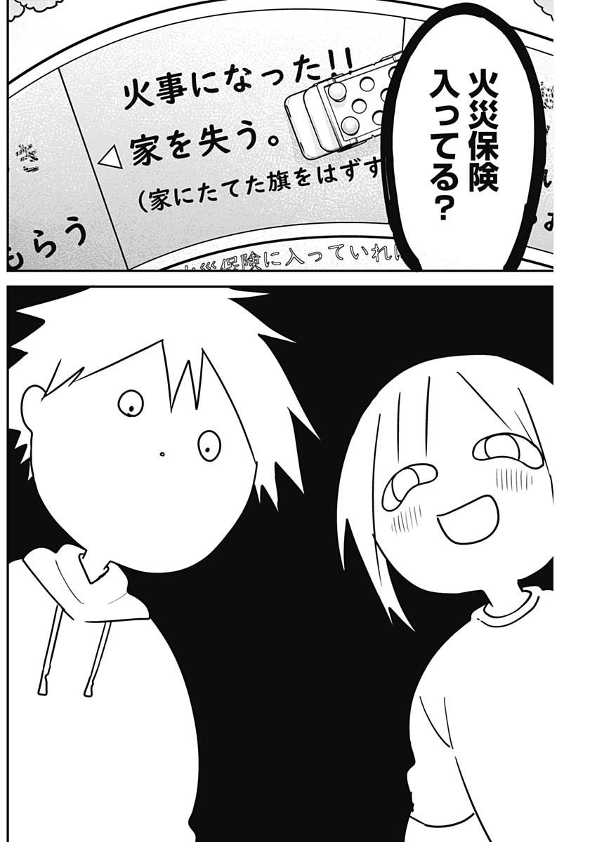 久保さんは僕を許さない 第121話 - Page 4