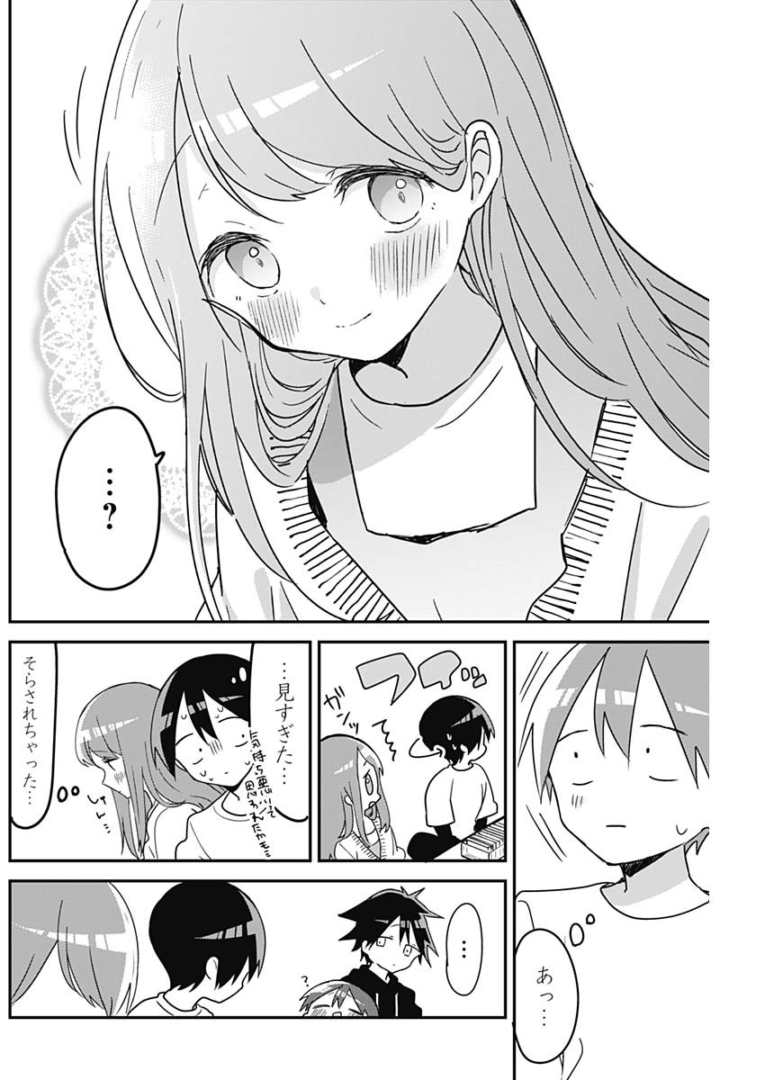 久保さんは僕を許さない 第121話 - Page 8