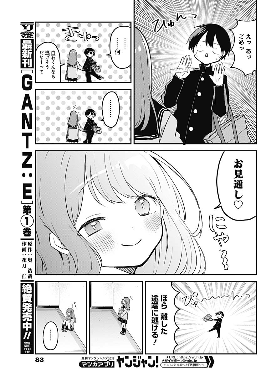 久保さんは僕を許さない 第38話 - Page 11