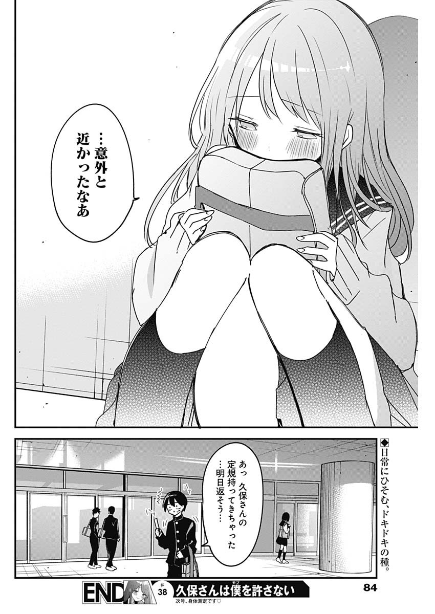 久保さんは僕を許さない 第38話 - Page 12