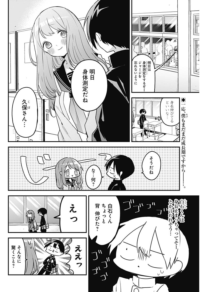 久保さんは僕を許さない 第38話 - Page 2