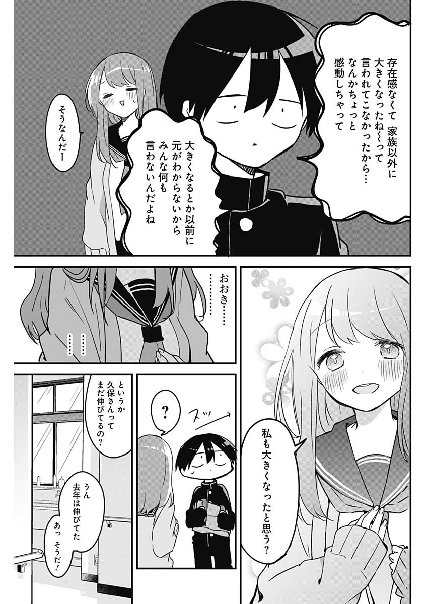 久保さんは僕を許さない 第38話 - Page 3