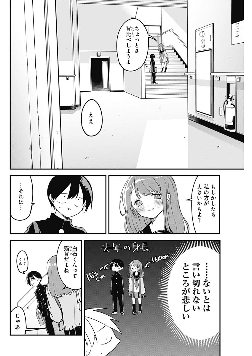 久保さんは僕を許さない 第38話 - Page 4