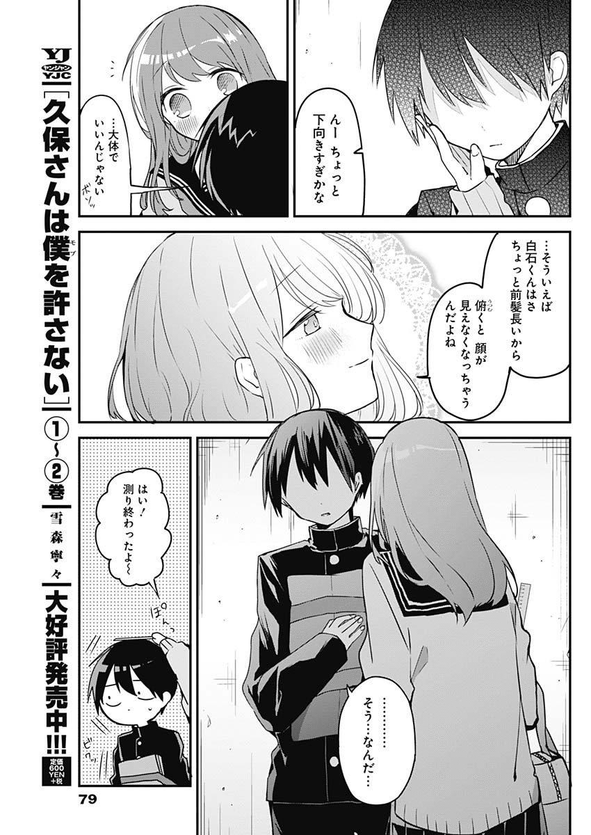 久保さんは僕を許さない 第38話 - Page 7