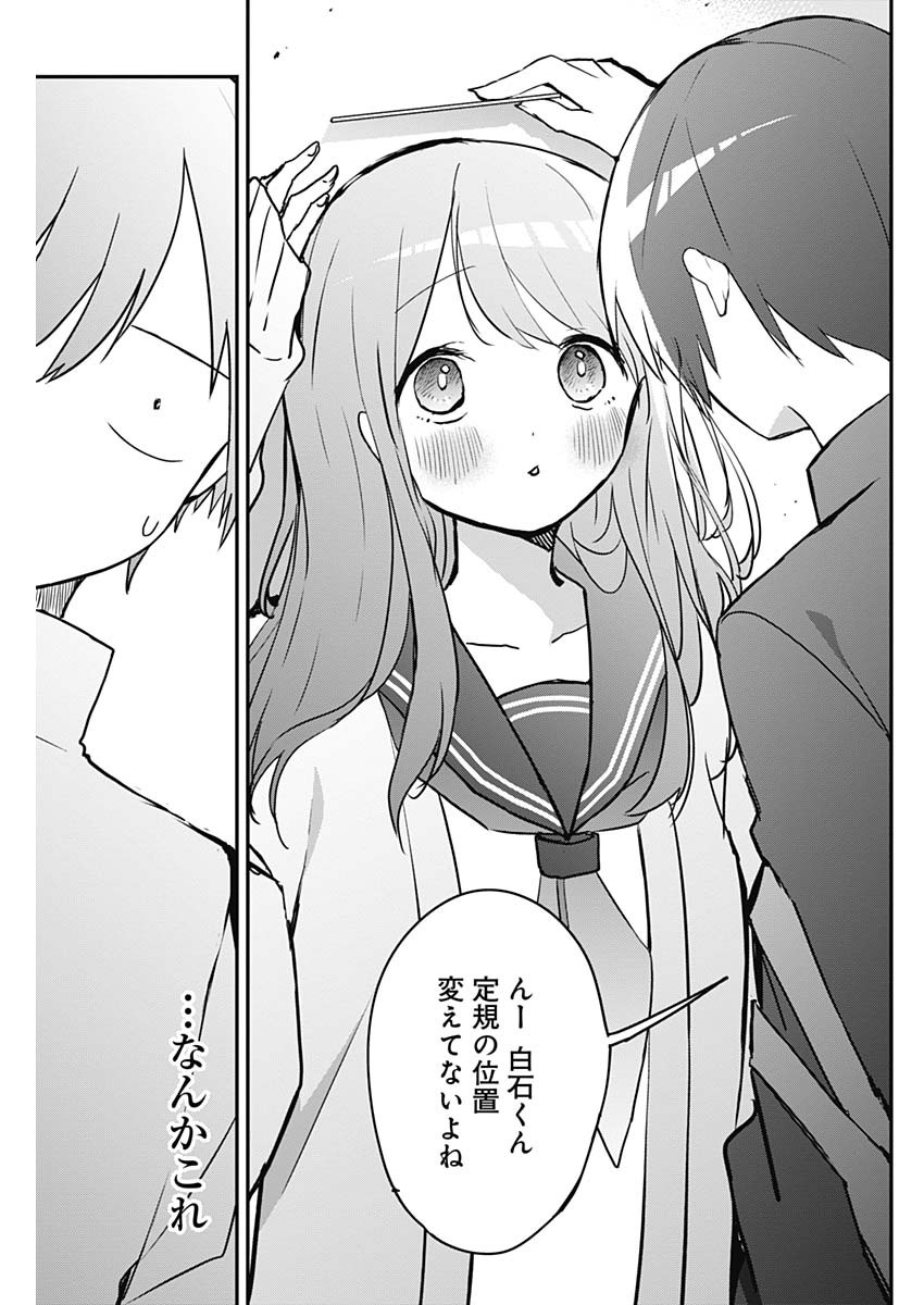 久保さんは僕を許さない 第38話 - Page 9