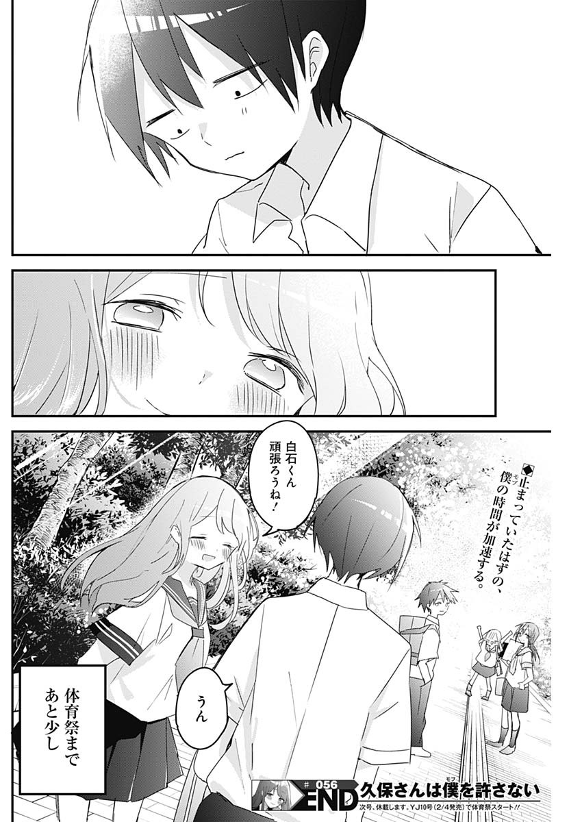 久保さんは僕を許さない 第56話 - Page 12