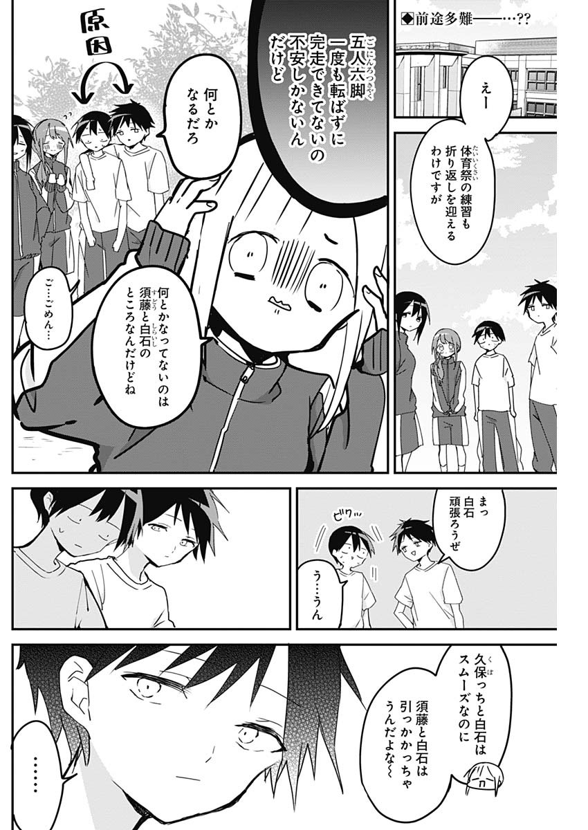 久保さんは僕を許さない 第56話 - Page 2