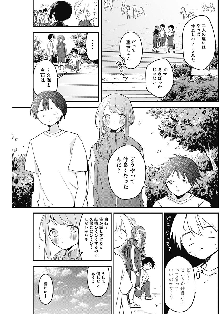 久保さんは僕を許さない 第56話 - Page 3