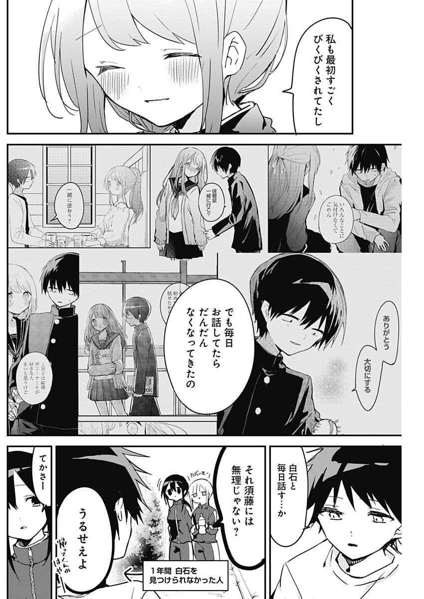 久保さんは僕を許さない 第56話 - Page 4