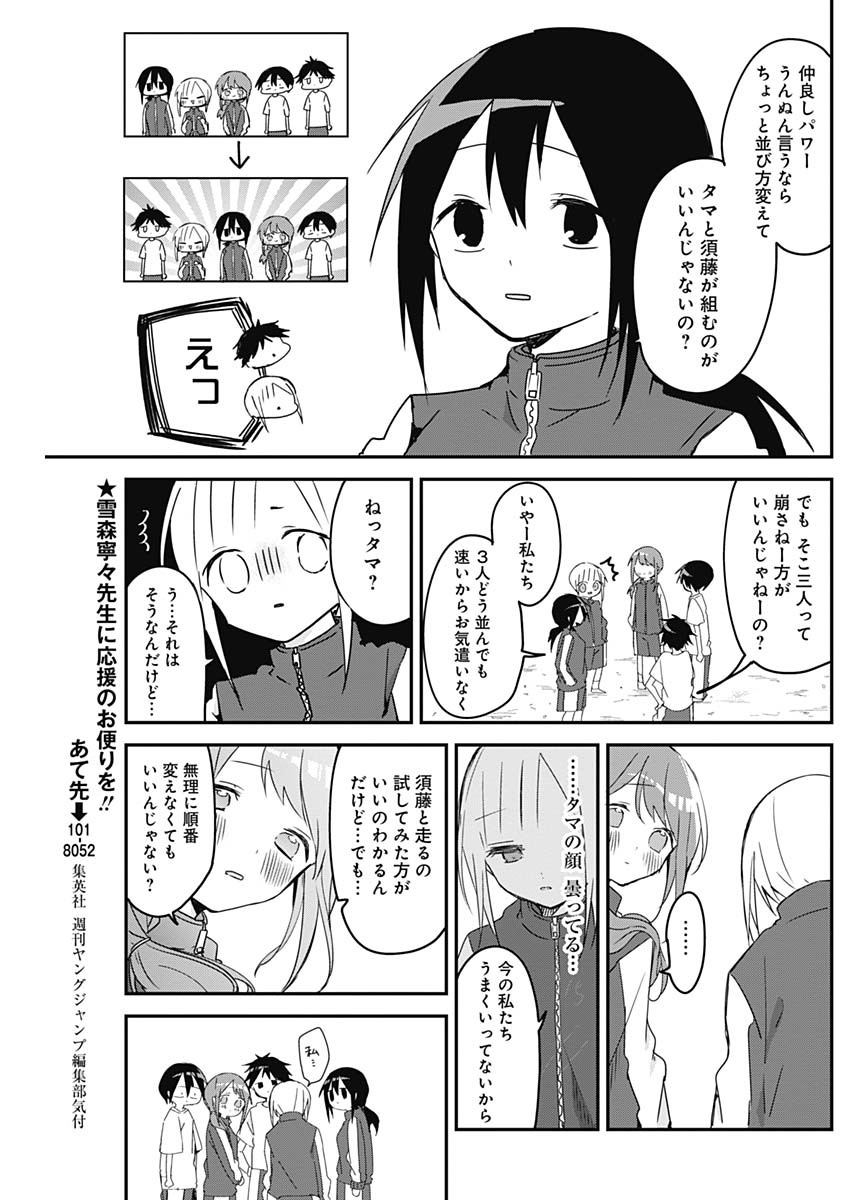 久保さんは僕を許さない 第56話 - Page 5