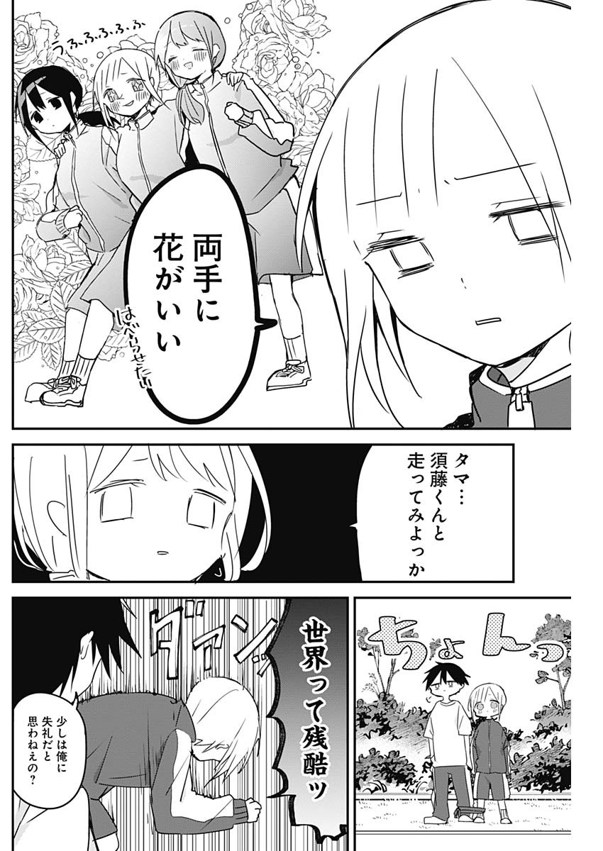 久保さんは僕を許さない 第56話 - Page 6