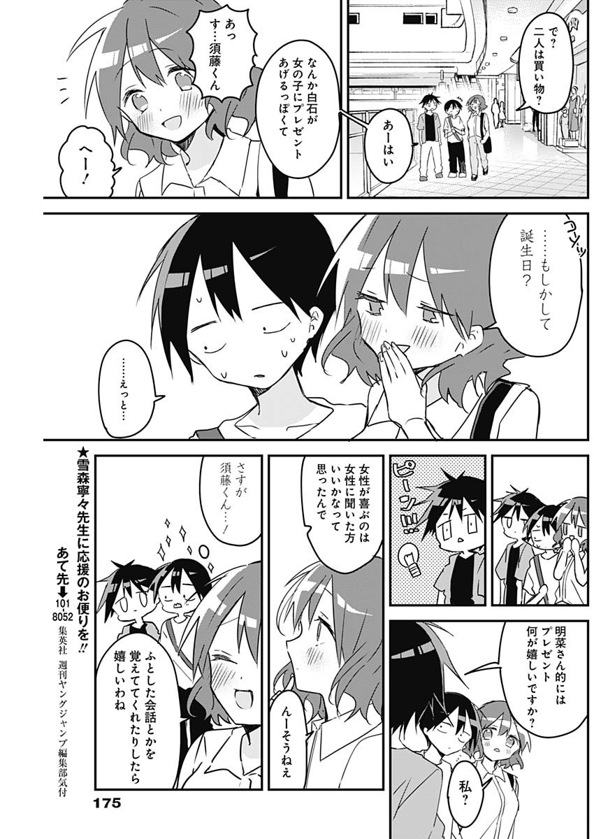 久保さんは僕を許さない 第90話 - Page 9