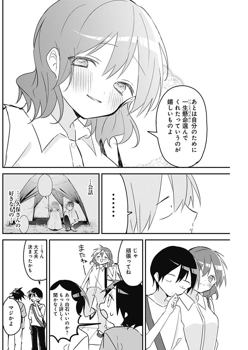 久保さんは僕を許さない 第90話 - Page 10