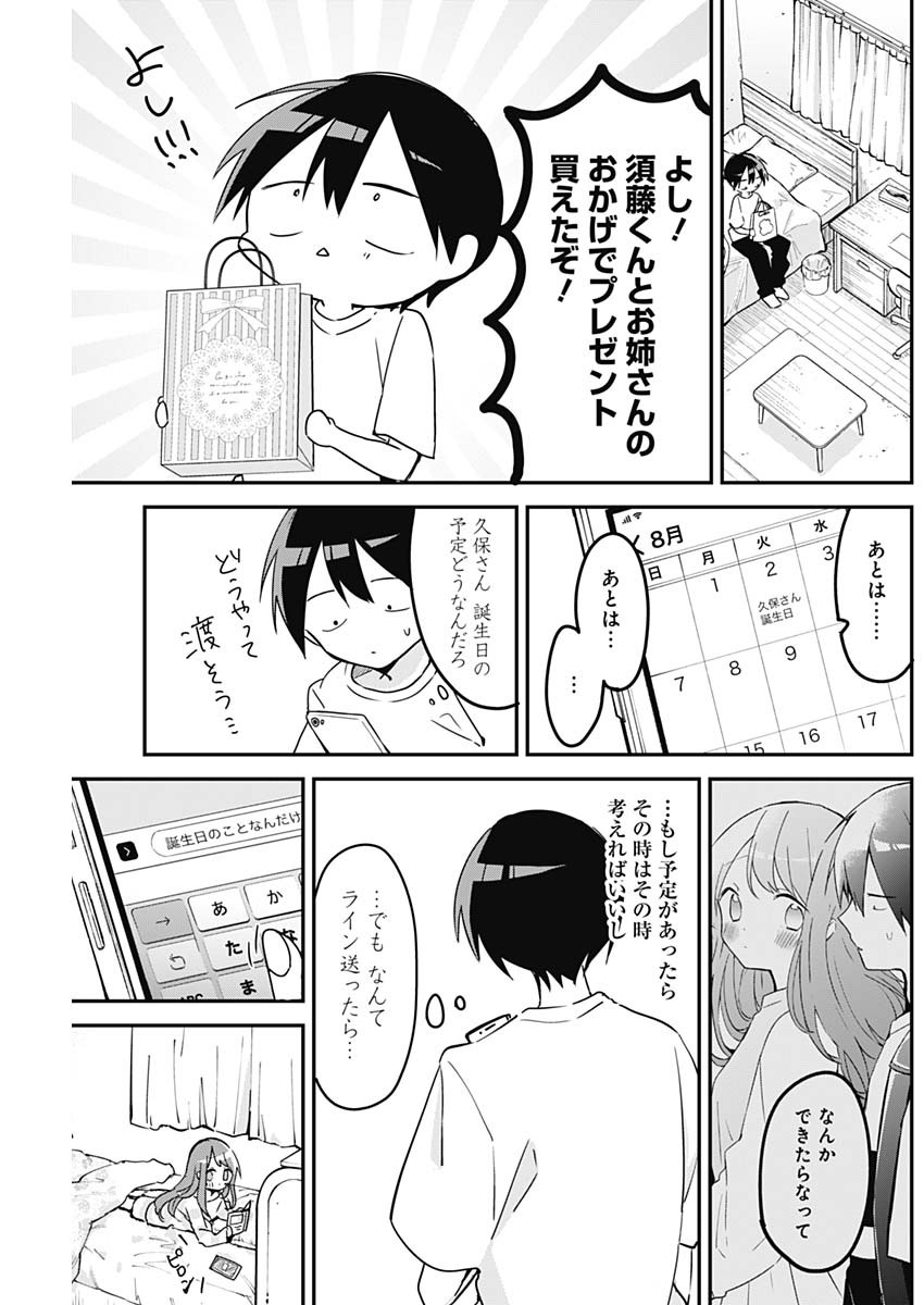 久保さんは僕を許さない 第90話 - Page 11