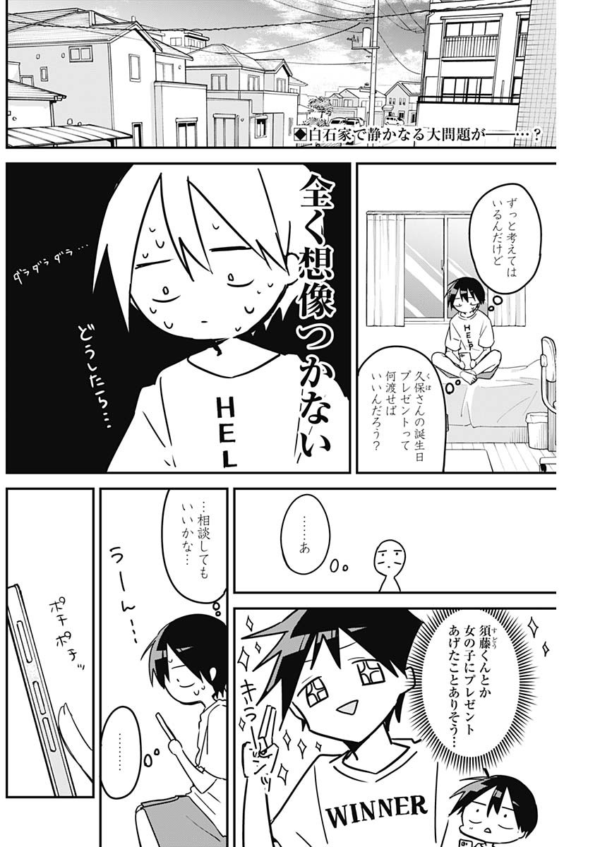 久保さんは僕を許さない 第90話 - Page 2