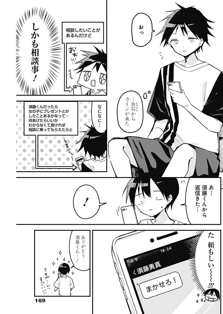 久保さんは僕を許さない 第90話 - Page 3