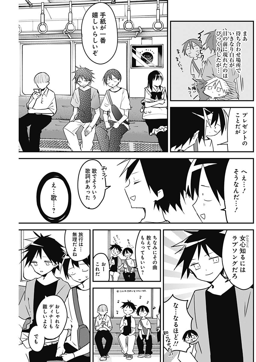 久保さんは僕を許さない 第90話 - Page 5