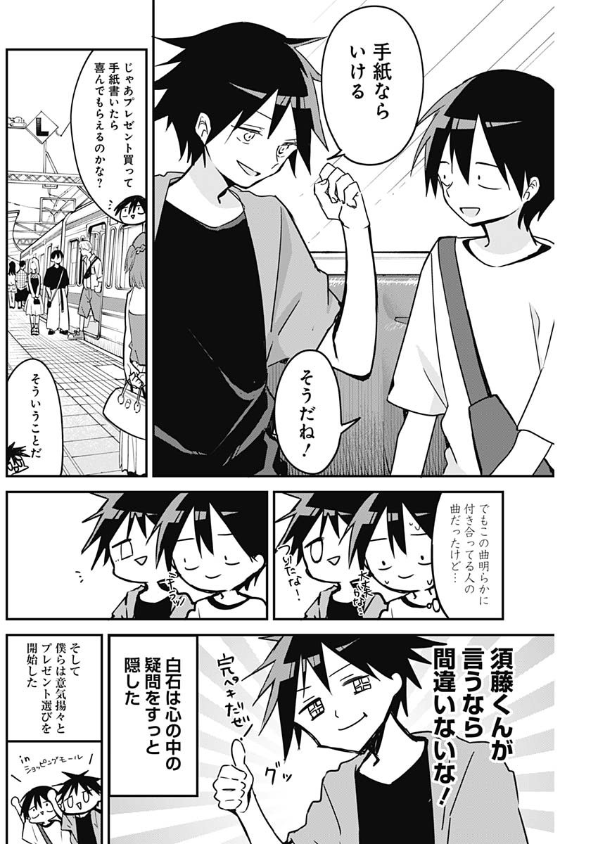 久保さんは僕を許さない 第90話 - Page 6