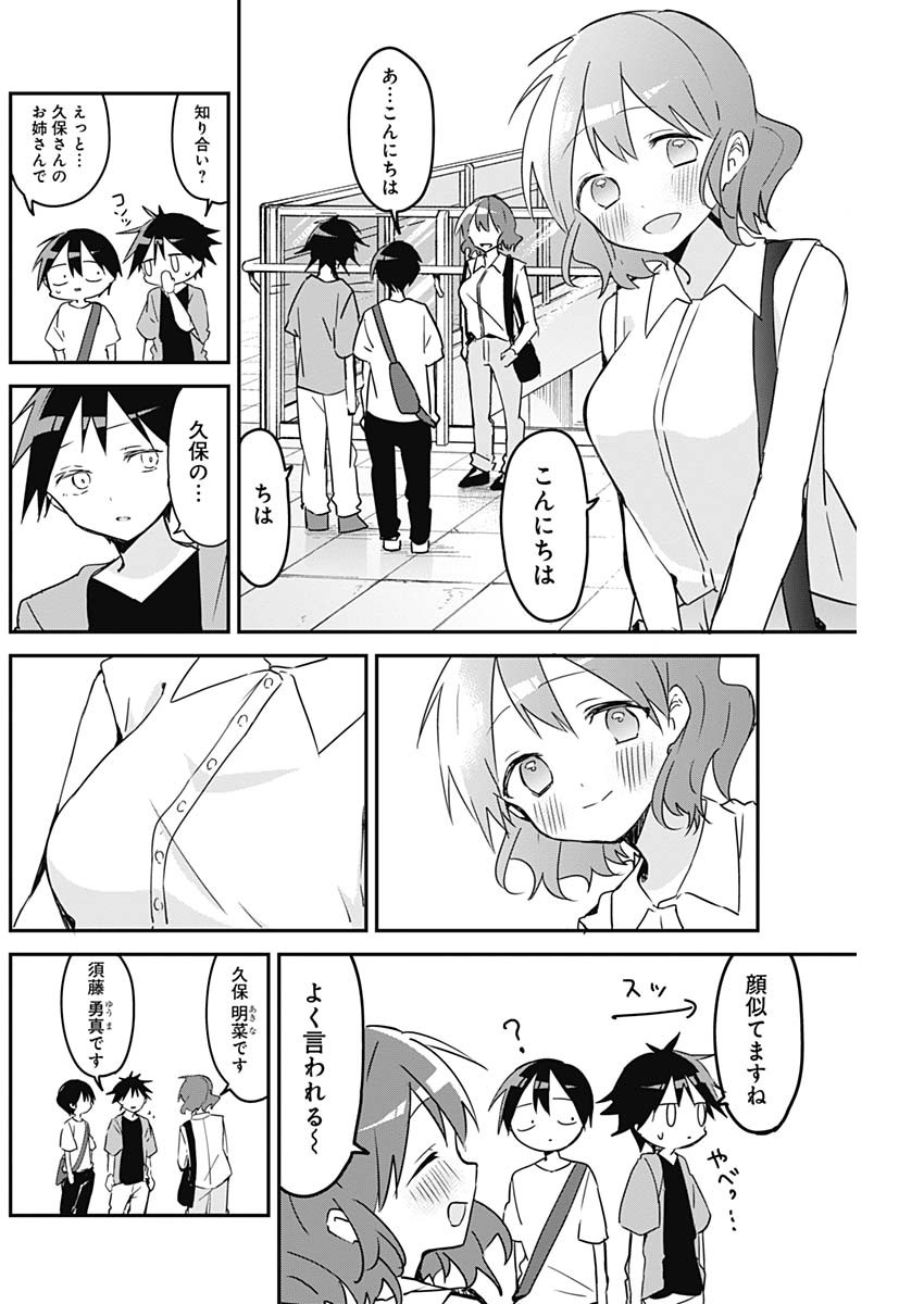 久保さんは僕を許さない 第90話 - Page 8