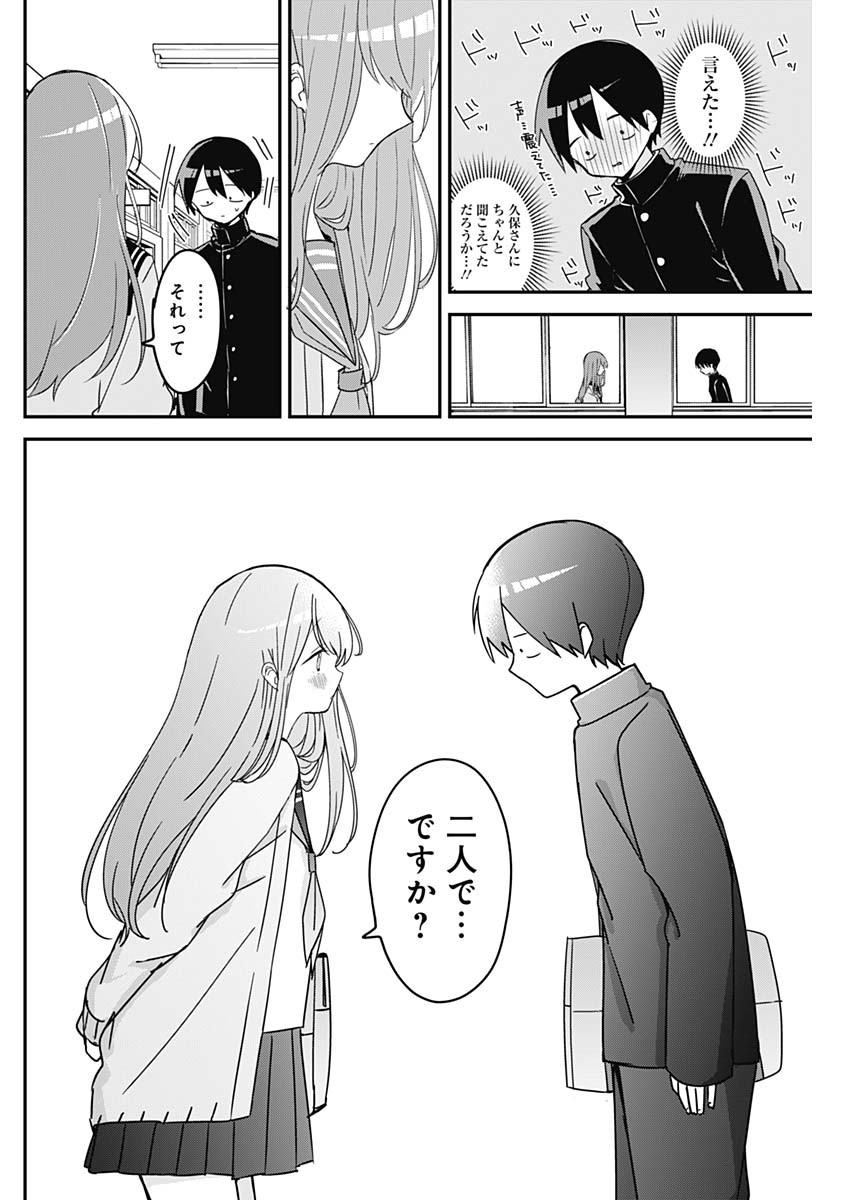 久保さんは僕を許さない 第127話 - Page 10