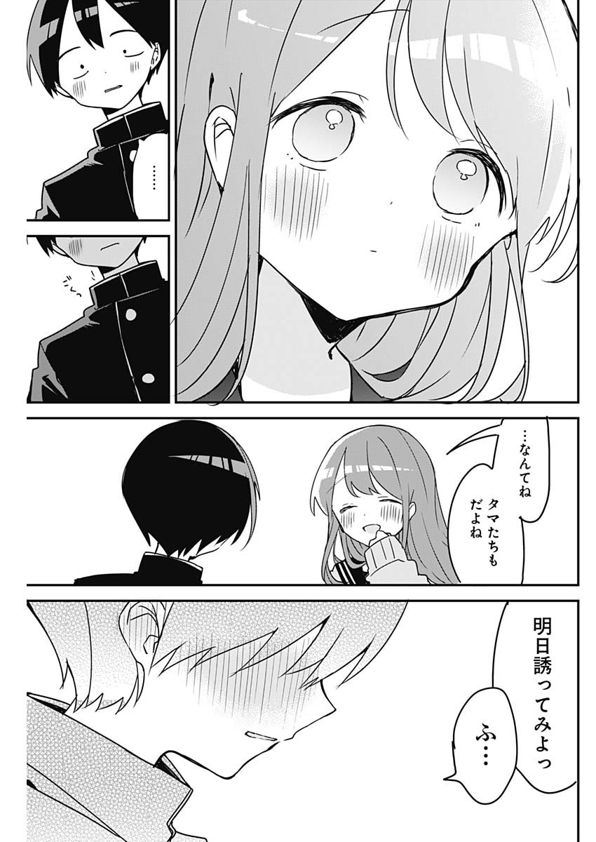 久保さんは僕を許さない 第127話 - Page 11