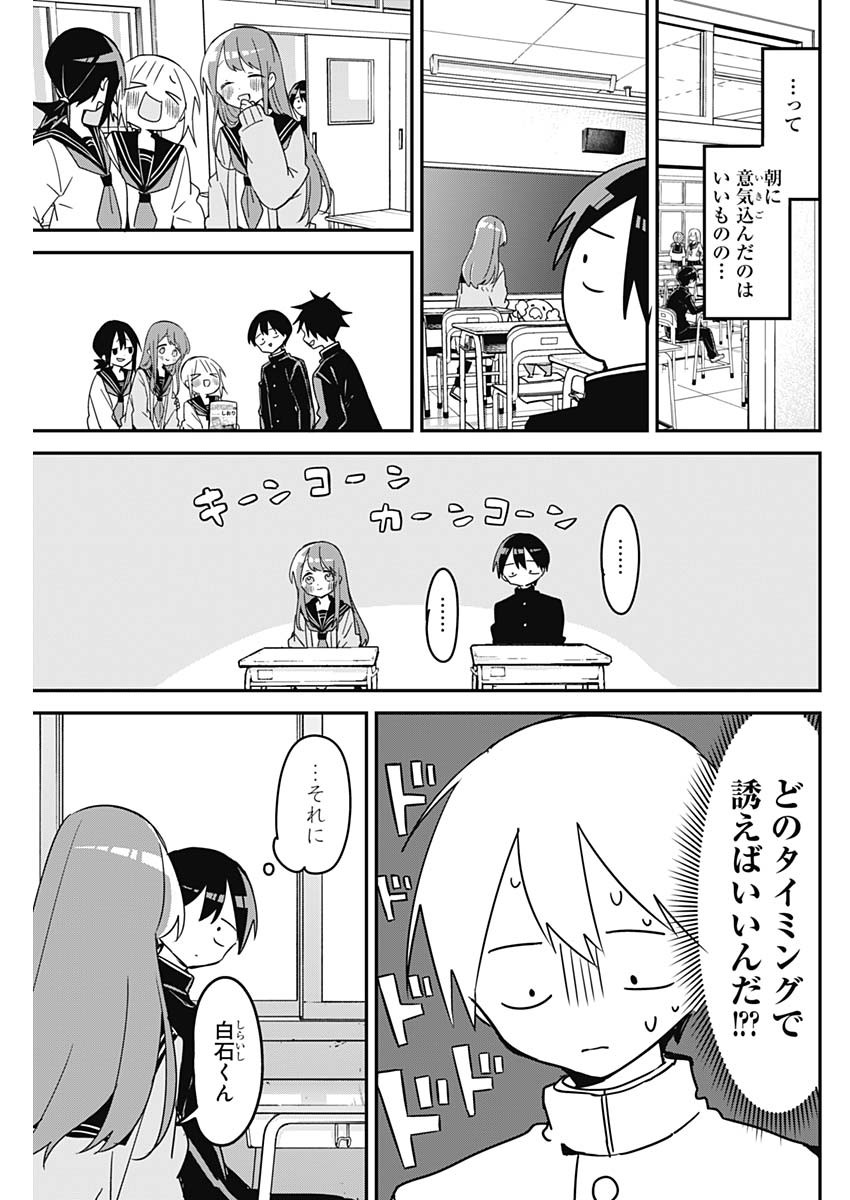 久保さんは僕を許さない 第127話 - Page 3