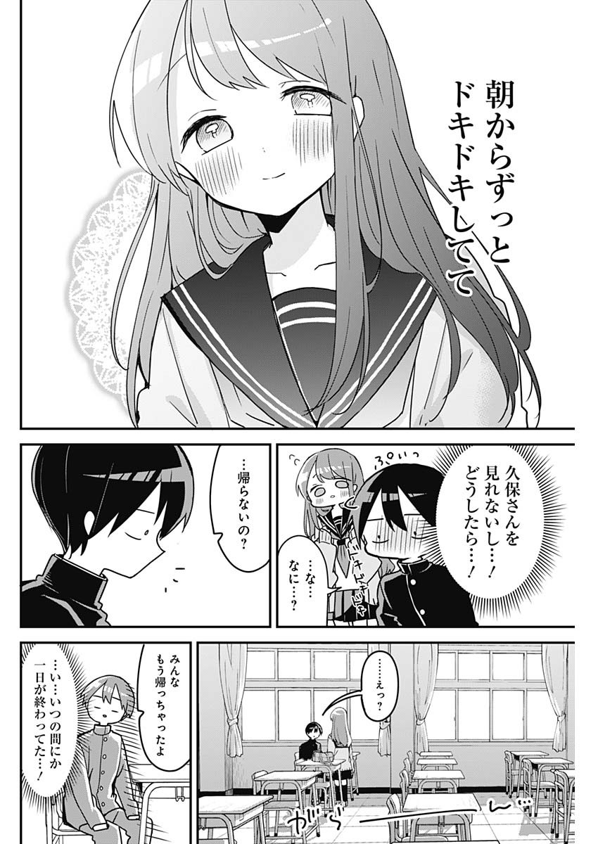 久保さんは僕を許さない 第127話 - Page 4