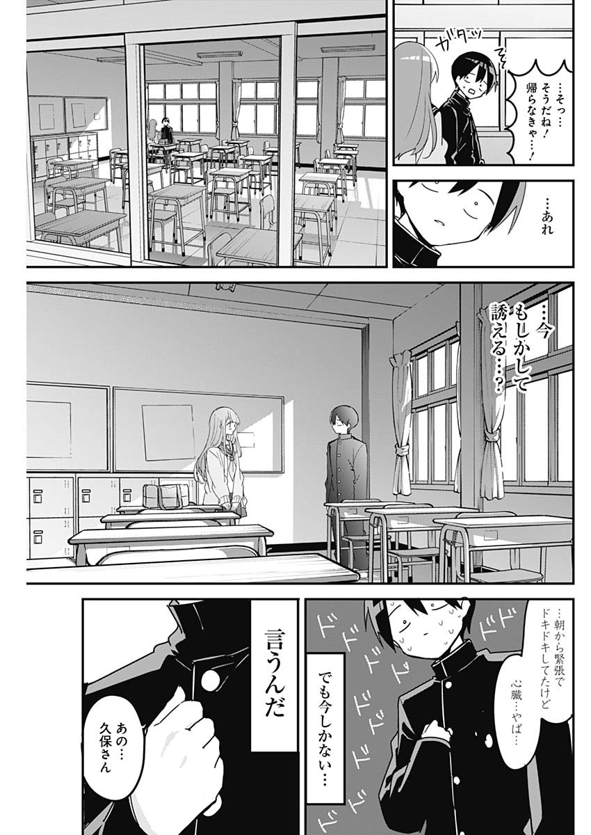 久保さんは僕を許さない 第127話 - Page 5