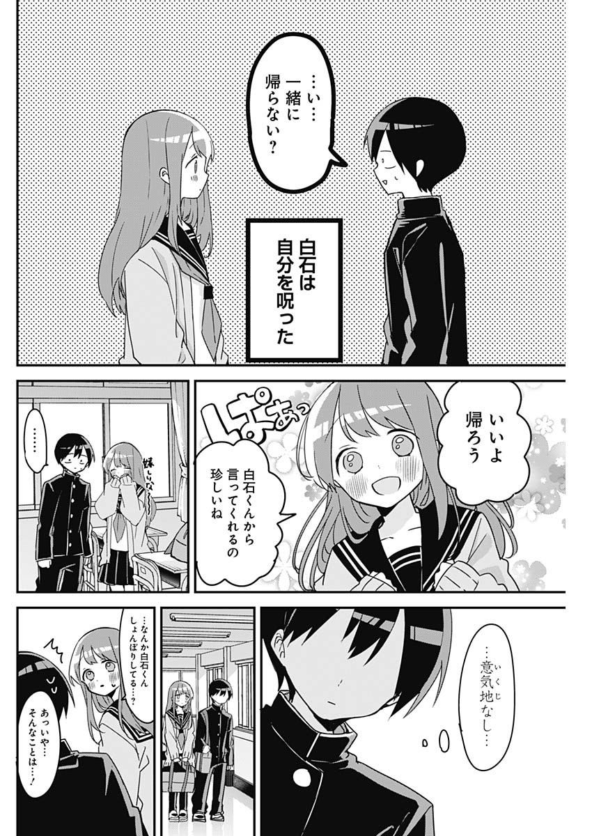 久保さんは僕を許さない 第127話 - Page 6