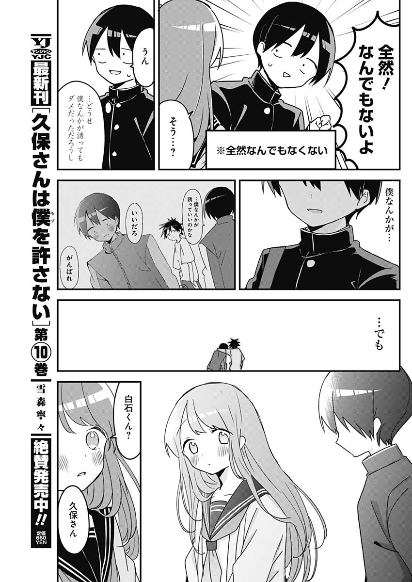 久保さんは僕を許さない 第127話 - Page 7