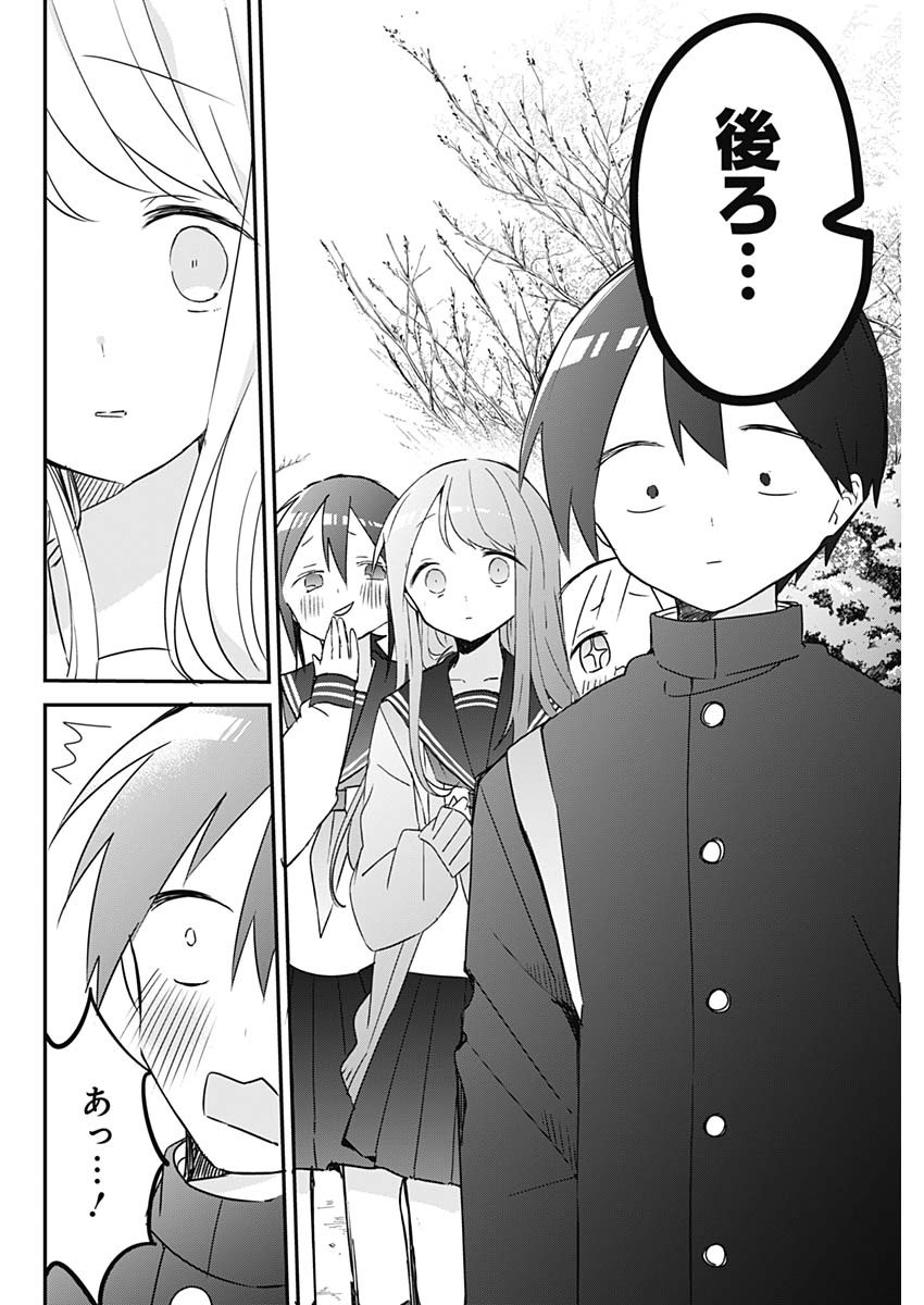 久保さんは僕を許さない 第140話 - Page 10