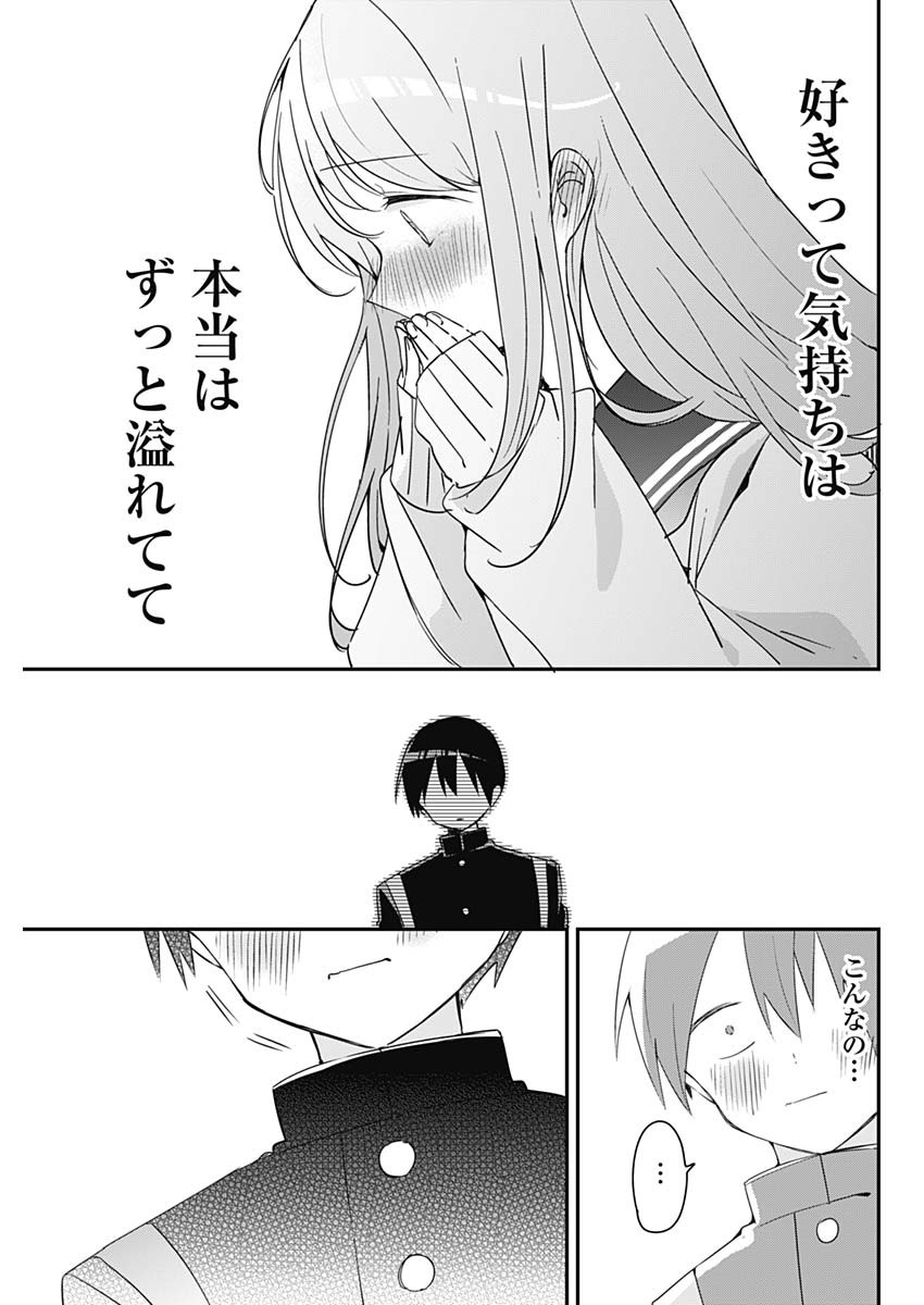 久保さんは僕を許さない 第140話 - Page 3