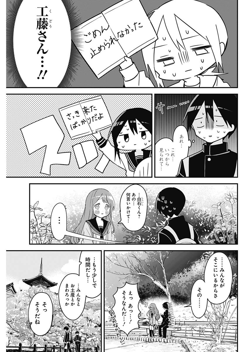 久保さんは僕を許さない 第140話 - Page 7