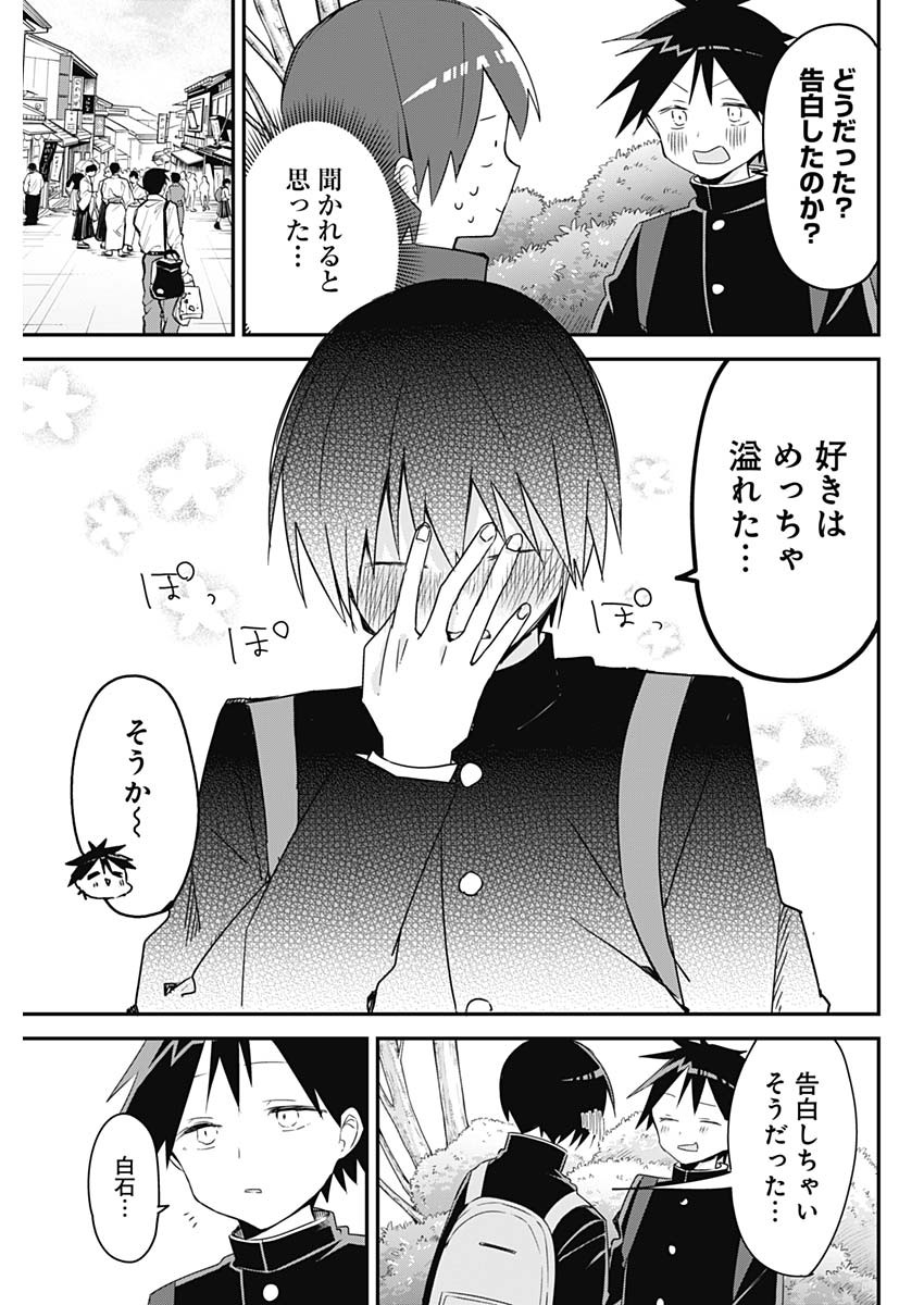 久保さんは僕を許さない 第140話 - Page 9