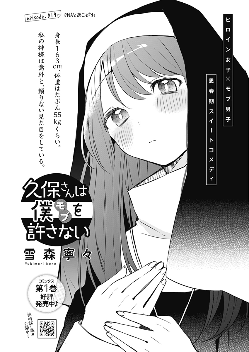 久保さんは僕を許さない 第19話 - Page 1