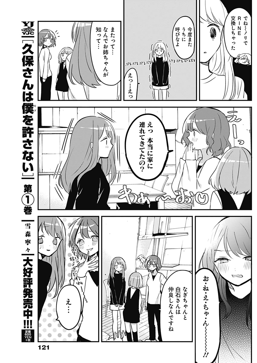 久保さんは僕を許さない 第19話 - Page 11