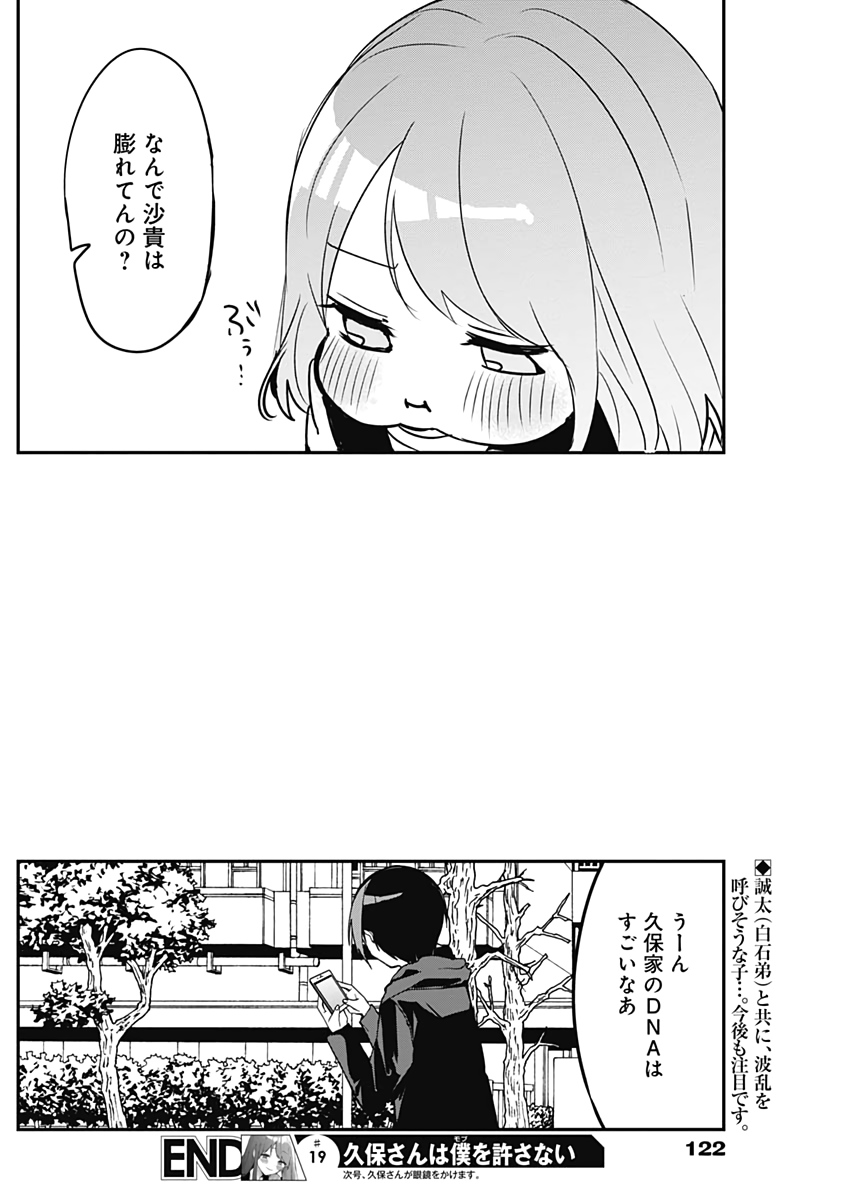 久保さんは僕を許さない 第19話 - Page 12