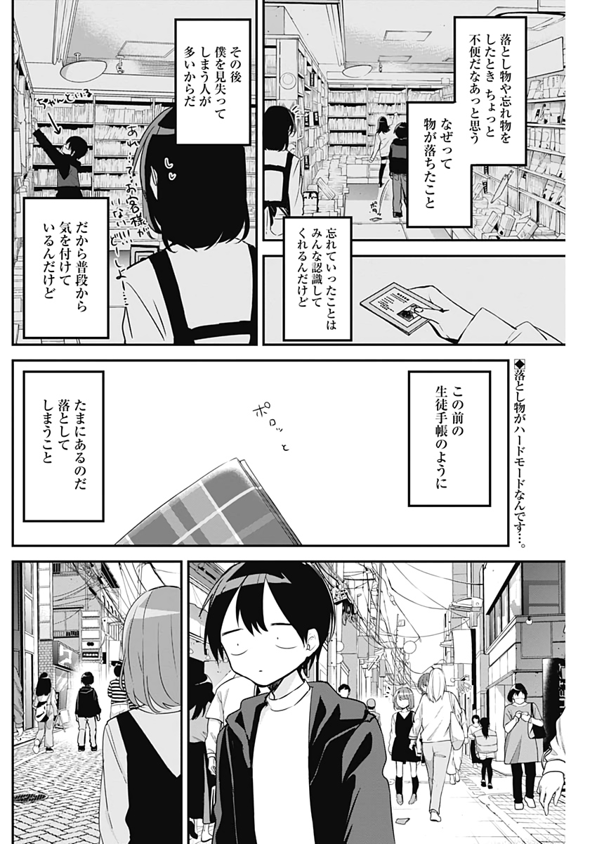 久保さんは僕を許さない 第19話 - Page 2