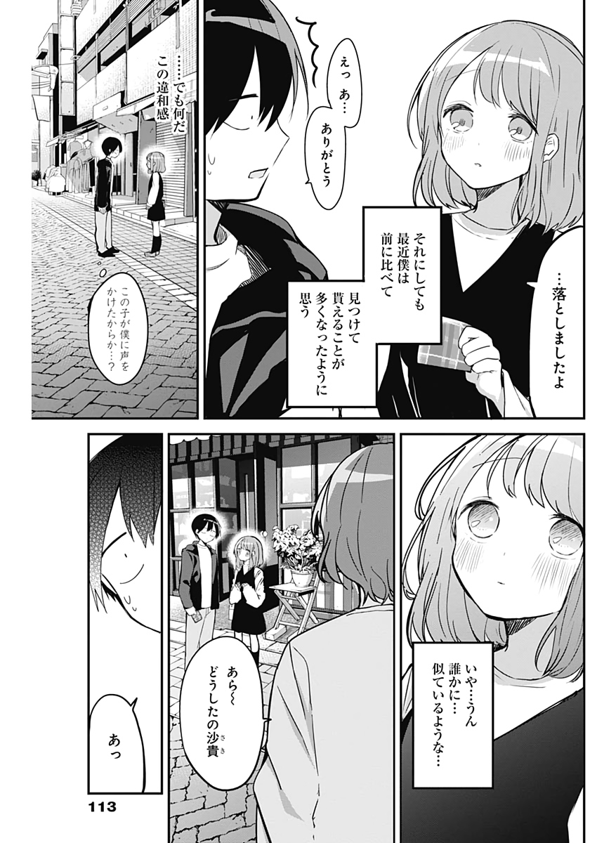 久保さんは僕を許さない 第19話 - Page 3