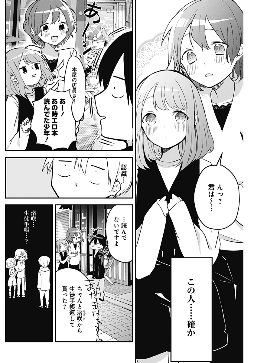 久保さんは僕を許さない 第19話 - Page 4